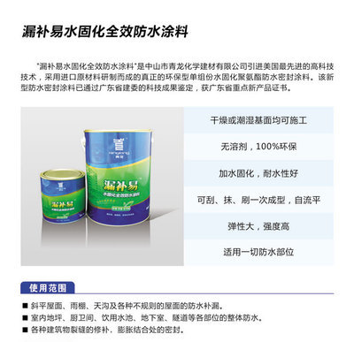 供应湖北宜昌防水材料宜昌防水漏补易宜昌防水报价_建筑建材_世界工厂网中国产品信息库