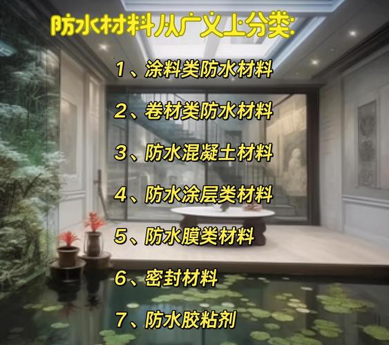 防水材料分类及用途