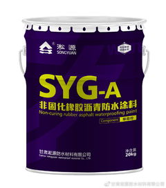 永不固化 探索革命性防水材料的奥秘