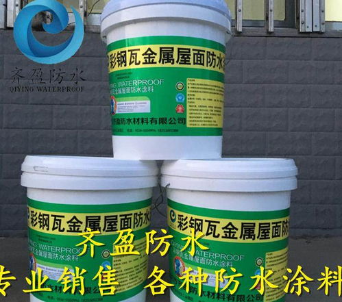 昔阳县水性彩色聚氨酯防水涂料现货供应 优质防水材料的选择