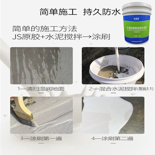 JS聚合物水泥基防水涂料 为屋顶、外墙与卫生间打造坚固防水屏障