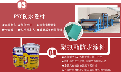 潍坊市德隆防水材料有限责任公司 专注于防水材料的研发与应用